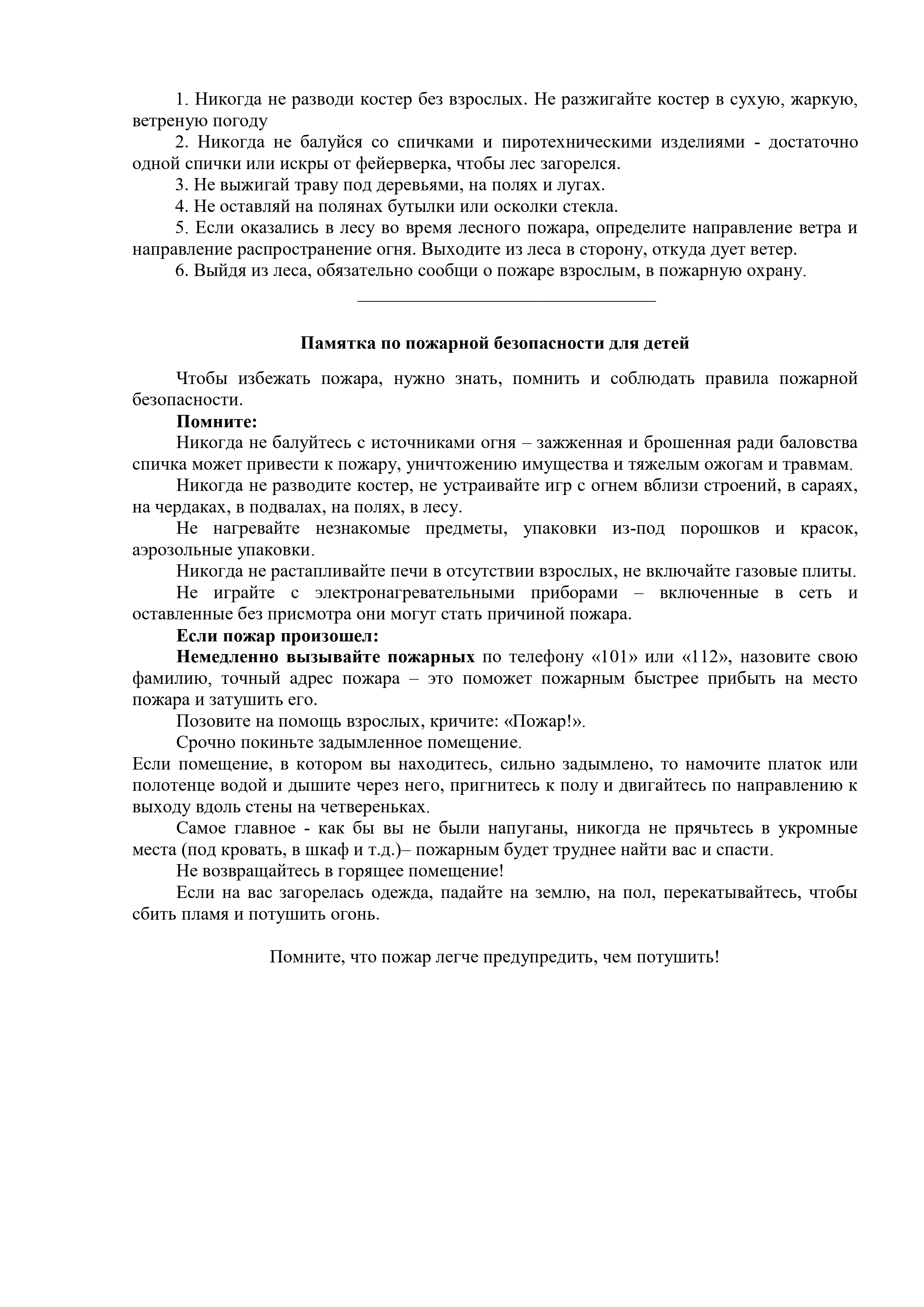 ПБ памятки детям_page-0002.jpg
